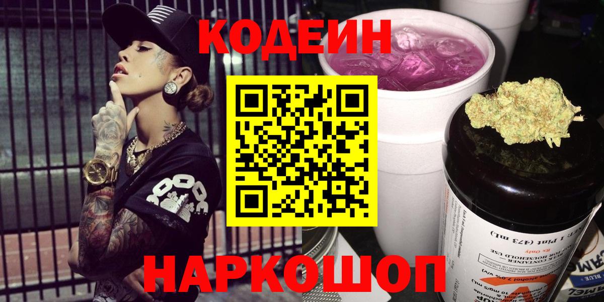 Красноперекопск  Codein напиток Lean (лин)  Вход с VPN  Кодеиновый сироп Lean Purple Drank 