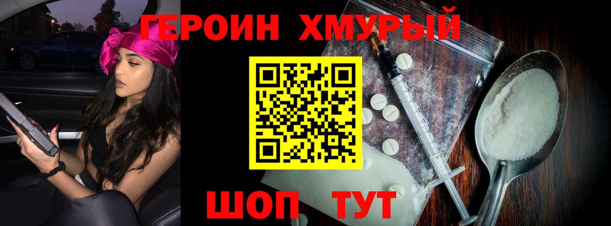 ГЕРОИН  Вход с VPN  Красноперекопск  Героин Heroin 