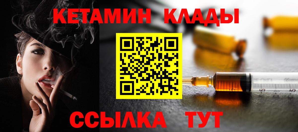 Красноперекопск  КЕТАМИН VHQ  Вход с VPN 