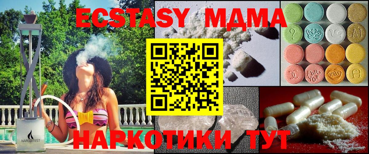 Красноперекопск  MDMA кристаллы  Вход с VPN 