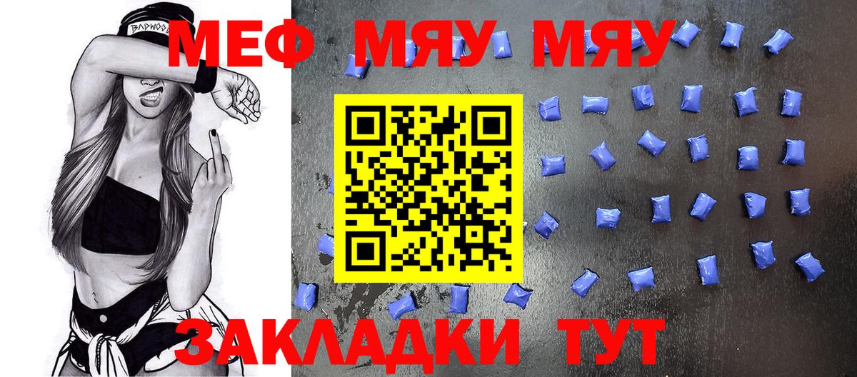 МЕФ мяу мяу  МЯУ-МЯУ  МЯУ-МЯУ  Красноперекопск  Вход с VPN  Мефедрон 4 MMC 