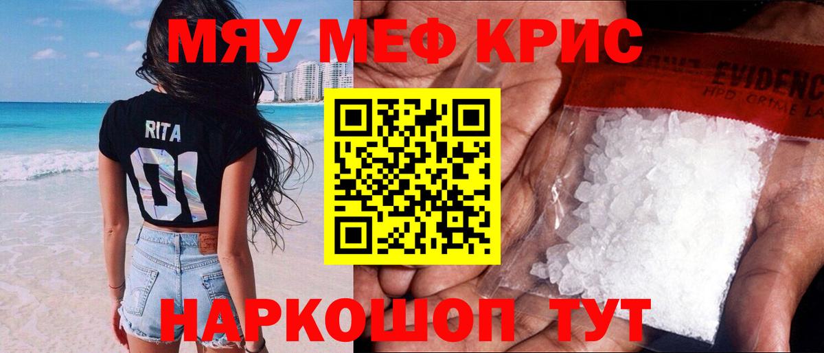 Мефедрон Красноперекопск
