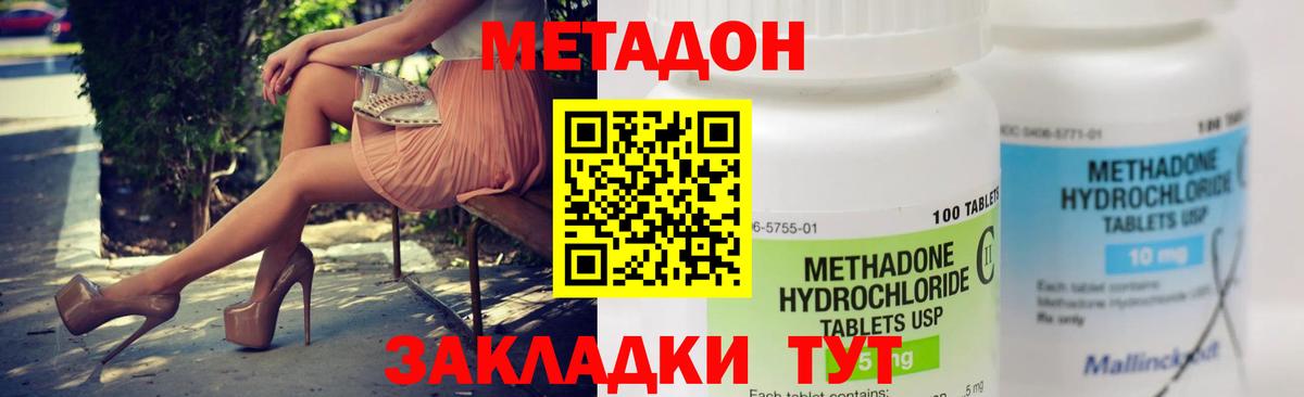 Красноперекопск  МЕТАДОН белоснежный    ссылки  Вход с VPN 